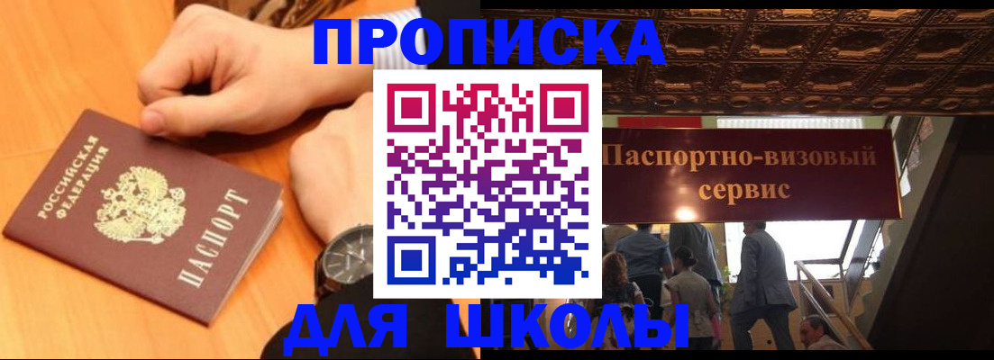 регистрация для школы в Беломорске